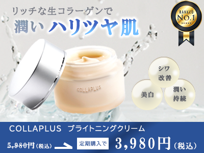 コラーゲンクリームバナー