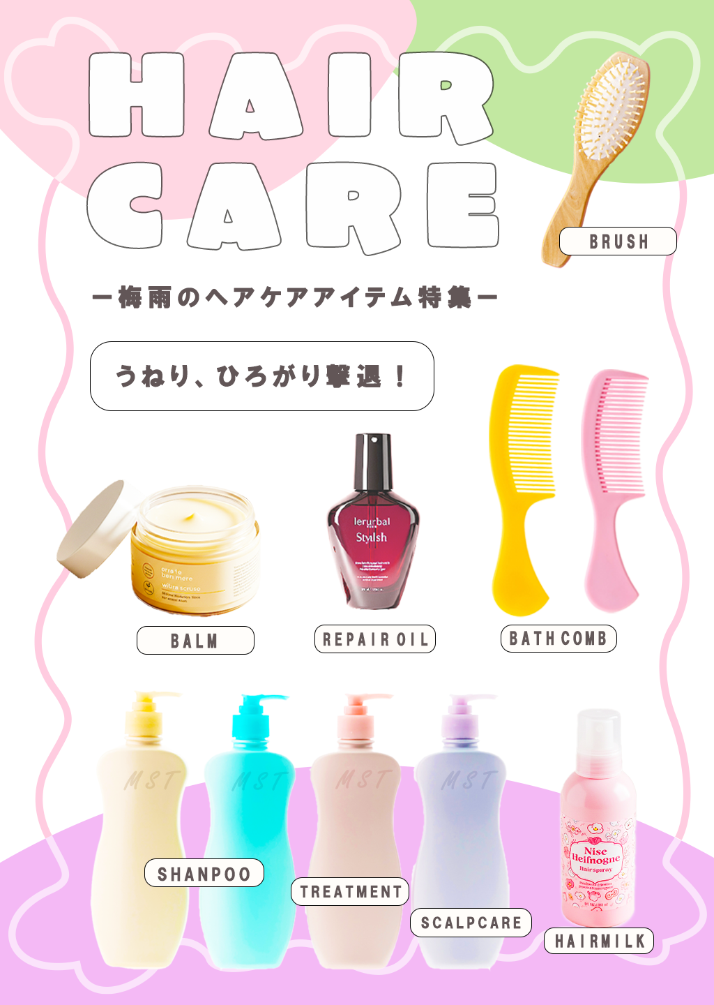 ヘアケアバナー