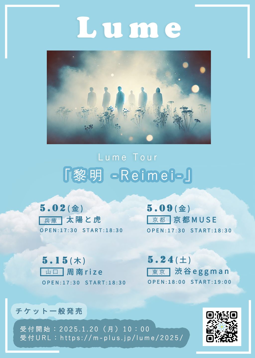 バンドフライヤー