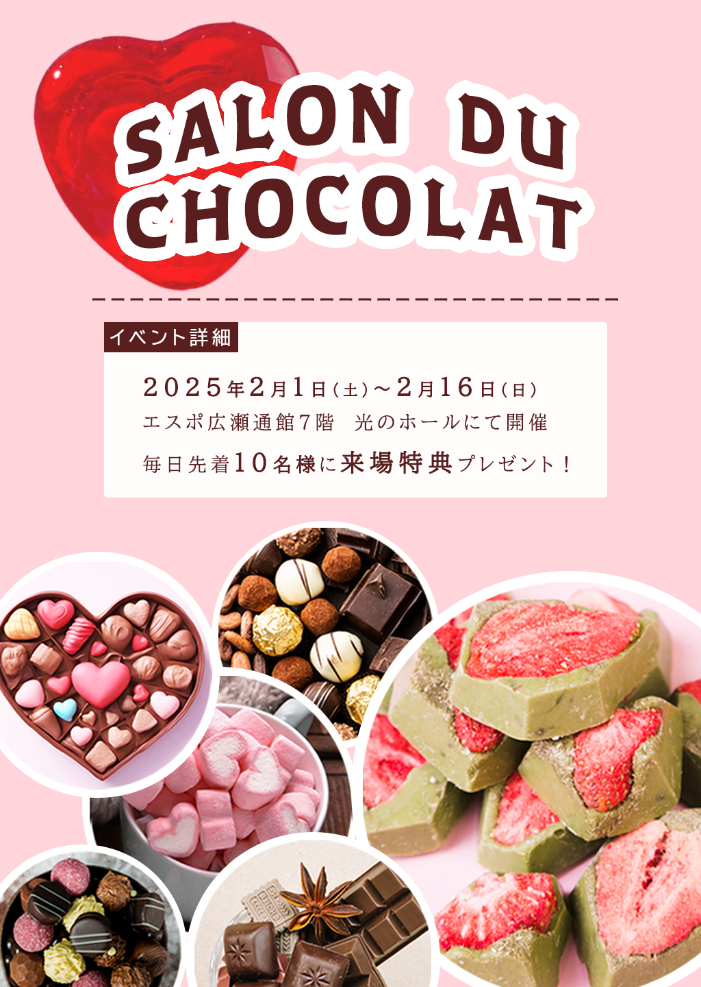 バレンタイン広告